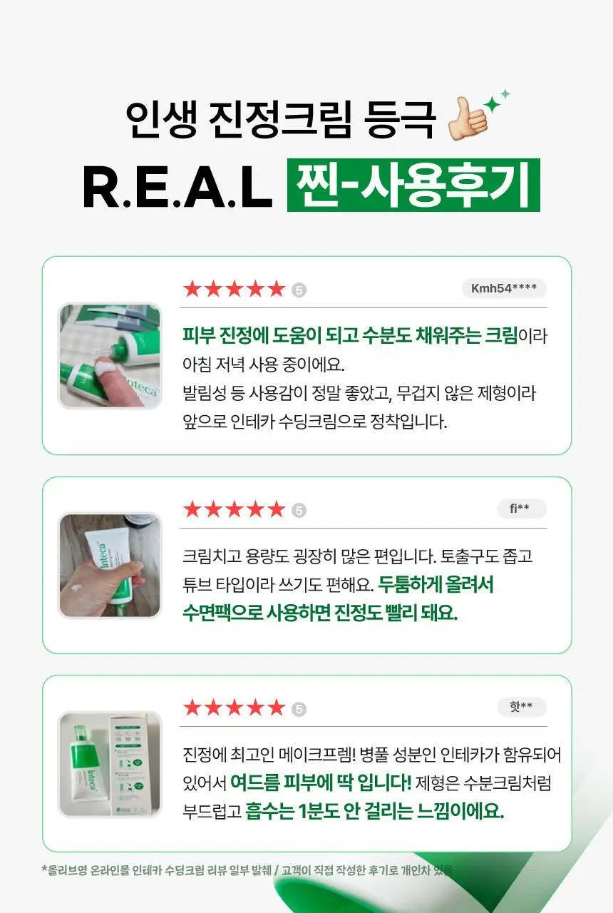 [수분진정] 메이크프렘 인테카 수딩크림 50ml 기획(+크림 31ml) 상세페이지 6